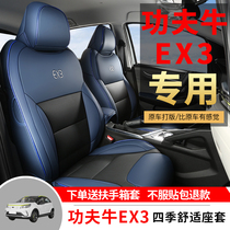 Geely Geometric Kung Fu Bull ex3 Special Car Seat Cover All Season Universal Full Surround Cushion Leather Seat Cover