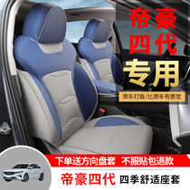 Suitable for 4-generation Geely imperial luxury special car seat sleeve Four Seasons universal full surround cushion leather seat cover