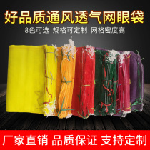 Net bag wholesale woven bag mesh bag mesh bag mesh bag for Onion corn potato vegetable fruit poultry special net bag