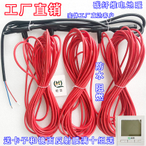 Dry Hao electric floor heating carbon fiber heating cable hotline household breeding sweat steam room heating wire hotline