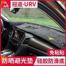 Honda Crown Road URV instrument panel light-proof pad center console sunscreen sunshade pad special interior decoration modification