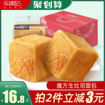 Lejin Ji Rubiks Cube Toast Nutrition Breakfast Hand Tear Bread Fast Food Snacks Pastry Student Substitute 500g Whole Box