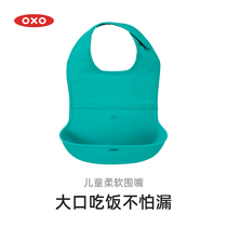 OXO Aoxiu silicone bib baby waterproof eating baby feeding folding bib children light rice pocket