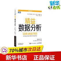  Lean Data Analysis (plus)Alistair Kroll(plus)Benjamin Yukovic Han Zhibai Wang Heda Translation Database Professional technology Xinhua Bookstore Genuine books