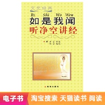  (E-book)If I have heard it--Listen to the headroom sermon