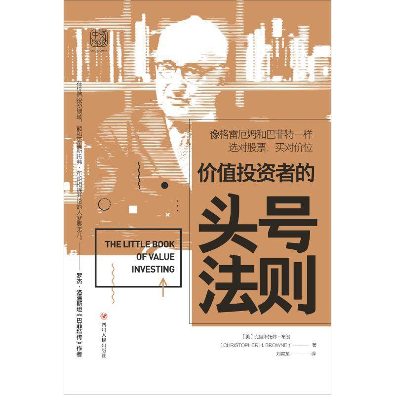 The number one law of value investors (US) 託(US) Jennifer Middot; Christopher H. Browne translated by Liu Weilong Financial Management Inspiration Xinhua Bookstore Genuine Books