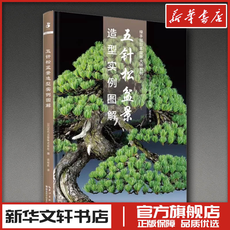 日本盆景书籍-日本盆景书籍促销价格、日本盆景书籍品牌- 淘宝