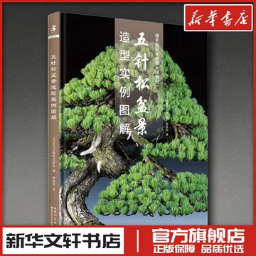 日本盆景书籍-日本盆景书籍促销价格、日本盆景书籍品牌- 淘宝