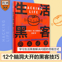 Life Hacks (US)by Joseph M Regel Jr translated by Shen Hui Encyclopedia of Life Book Management Inspirational Xinhua Bookstore Genuine books Taiwan Sea Press