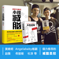 (Xinhua genuine)Instinctive fat loss Zhang Jingqi Meng Lingchao Huang Xiaoming Full-time personal trainer and nutritionist CITIC Press book weight loss fitness books Healthy weight loss plastic recommendation