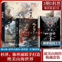 Shanhaijing Guanshan Hailuo Huangji Genuine Original Full Collection Edition Chinese Hundred Ghosts Shanze Illustration Album Collection Xinhua Wenxuan Bookstore Flagship Store Official Website Genuine Books Best Seller Tsinghua University