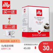 illy illy Italian brand coffee Medium portable follicular hanging ear cold extract 5 bags of freshly ground black coffee powder