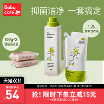 babycare baby laundry detergent baby clothes cleaning liquid newborn baby natural soap set