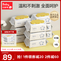 babycare baby wet wipes baby hand-mouth fart special toddler 80 pumping 9 home big package wet paper towels