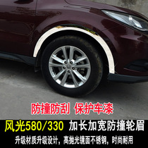 Suitable for Dongfeng scenery 580PRO wheel eyebrow off 330S 350 360 370 decorative scratch-resistant bright strip modification