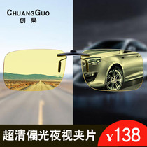 Polarized night vision glasses clip male night driving special female night night light high definition myopia anti high beam light