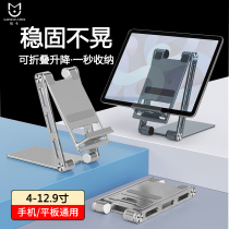 Mingka ipad tablet computer bracket mobile phone lazy desktop support frame foldable portable storage lifting multifunctional universal angle adjustment aluminum alloy Net class learning Office pro rack