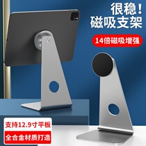 Mingka ipad magnetic flat bracket seconds change imac support frame metal desktop shelf ipadpro dedicated 12 9 inch 2021 painting air4 Net class learning drawing and writing I