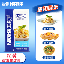 Nestle Cooking Light Cream Commercial Whole Box Catering Exclusive West Restaurant Pasta Thick Soup Raw Materials 1l * 12 Boxes