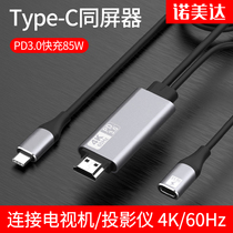 type-c to HDMI high-definition same-screen cable 40 60HZ Suitable for Huawei Xiaomi mobile phone MacBook laptop switch projection TV projector display