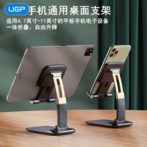 UGP mobile phone stand Desktop lazy live shooting special tablet iPad bedside bed tens of thousands of universal folding telescopic lifting support frame multi-function home dormitory support artifact portable