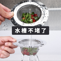 Kitchen drain sink filter sink stainless steel garbage pool basket anti-leakage blocking vegetable washing basin slag artifact