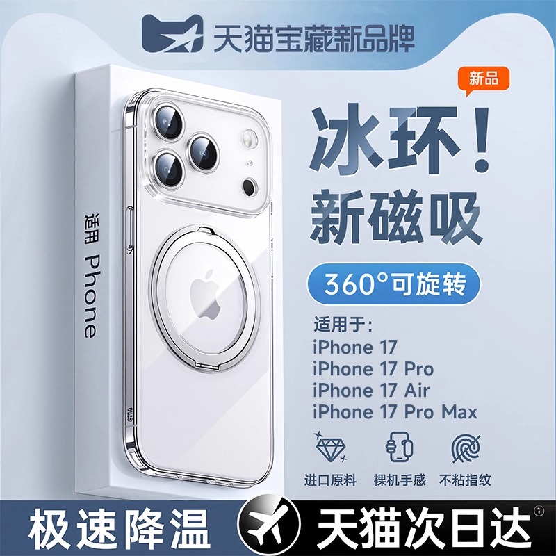 iPhone 17 Pro Max最强支点壳来了?防摔+支架+旋转三合一、25年爆款预定。