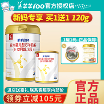 Sheep 100 Sheep Milk Powder 2 Sections Sheep Yibei Baby Baby Formula Sheep Milk Powder 2 Segment 800g Flagship Store Official Website