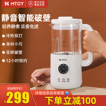 MTOY mini soymilk machine automatic cleaning no cooking filter household multifunctional 3 one 5 person portable wall breaking machine