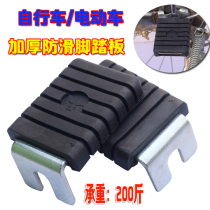 Mountain bike back seat pedal folding electric bicycle pedal stand man riding general accessories put foot back foot pedal