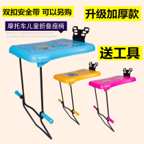  Thickened womens electric motorcycle child safety seat Front seat Pedal battery car baby folding seat