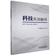 (Genuine RT) Science and Technology English Translation Pan Jichun Editor-in-Chief Liu Jie Editor Beijing Institute of Technology Press 9787568292368