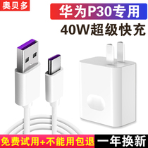 Suitable for huawei Huawei p30pro charger original 40w super fast charging data cable Mobile phone charging head original por original type-c flash charge Obedo 22 5W