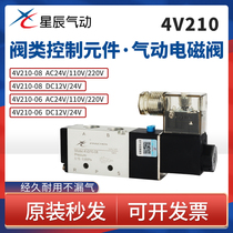 Star pneumatic Yade type solenoid valve 4V210-08 4V310 4V410 two-position five-way directional control valve air valve