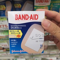 Spot Japan Bondi band-aid Extra Large Area band-aid Large Size Waterproof Hemostatic Stickers 10