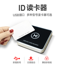 ID card reader induction card radio frequency card reader membership card swiping machine contactless ID Card Reader Reader