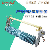 Huabi PRWG2-35kv 100A-200A Outdoor High Voltage Drop Fuse 40 5KV Lek Switch