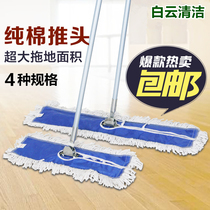 White cloud dust push hotel flat mop long mop lobby mop replacement mop head 40 60 90 110cm