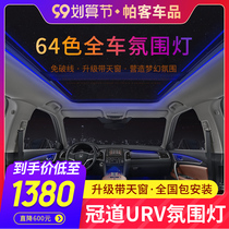 Applicable to 17-1921 Crown Road urv modified atmosphere light 64 color interior atmosphere light 20 Crown breathing atmosphere light