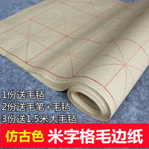 Pure bamboo pulp wool edge paper Rice word grid rice paper calligraphy practice brush character beginner 28 grid Four Treasures