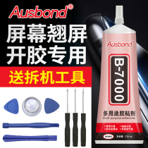 Sticky mobile phone screen glue black 5 Apple x border 6s seal 8p waterproof repair iphone7plus6 back cover 5s glue