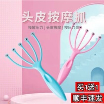Five-claw head massager ball head massage claw scalp massager head scratching head artifact non-soul extraction