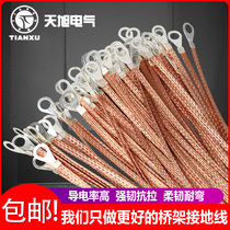 Bridge grounding wire copper braided wire soft connection conductive tape tinned soft copper braided wire jumper connection wire copper wire