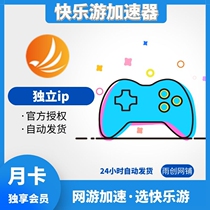 Happy tour accelerator Exclusive member exclusive IP 30 days monthly card redemption code CDK online game acceleration