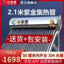 Package installation door-to-door Oulingxing solar water heater household integrated automatic electric heating stainless steel