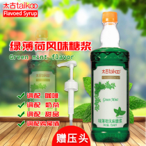  Taikoo green mint flavor conversion syrup Coffee bartending Baked milk tea shop special 750ml Fructose syrup