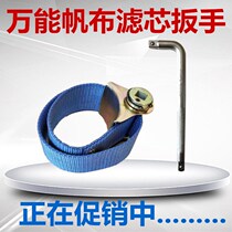 Universal filter wrench Canvas belt type machine filter wrench oil grid wrench disassembly oil grid universal machine filter element wrench