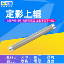 Suitable for Samsung 4824 upper roller Samsung 4828 fixing upper roller scx-4824f 4828 4826 heating roller