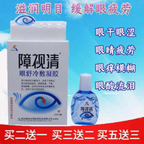 Visually impaired eye drops relieve eye fatigue dry eyes in the elderly blurred vision dizziness eye drops dripping eye protection