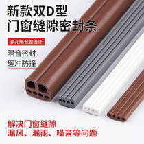 Anti-theft door soundproof strip wood door seam strip door side door frame door door window sealing strip anti-collision window warm wind strip